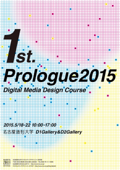 prologue2015_1st
