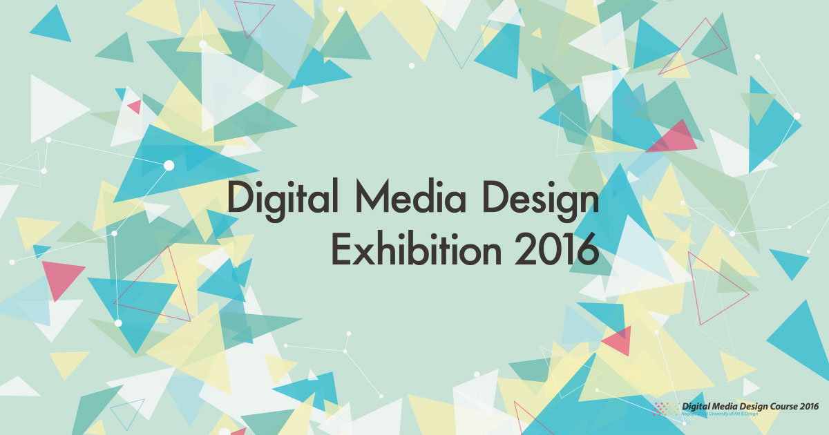 Digital Media Design Exhibition 2016