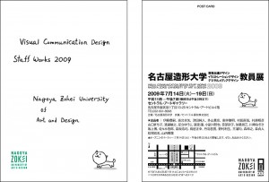 教員展 教員展