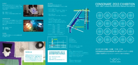 node_consonare2013s-1