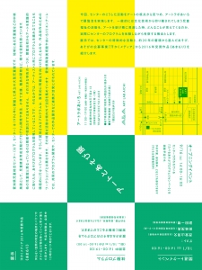 アートとあそび展_展開A4_修正