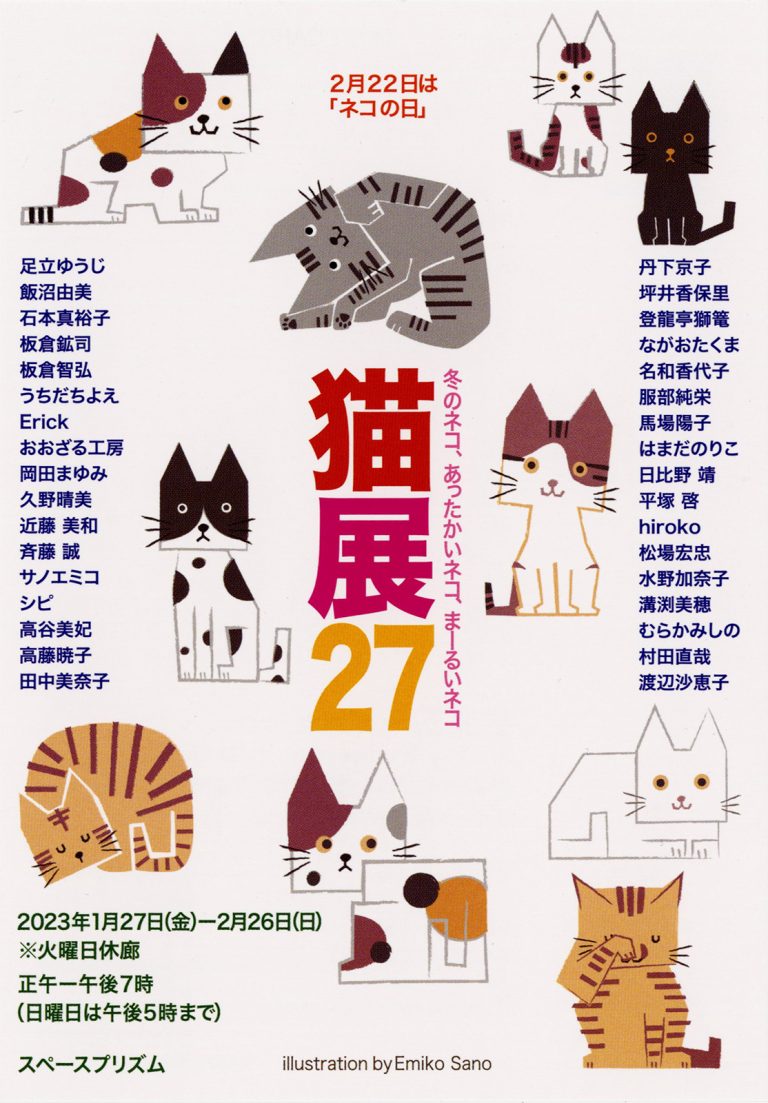 猫まみれの展覧会ポスター 猫まみれの展覧会ポスター