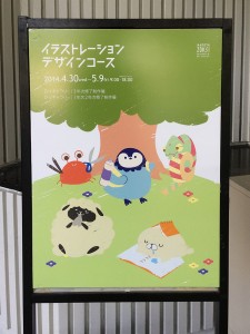イラストレーションデザインコース展