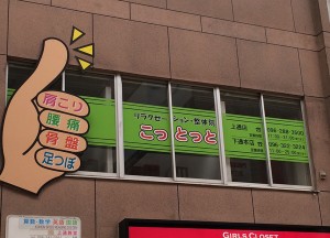 凝っとっと？