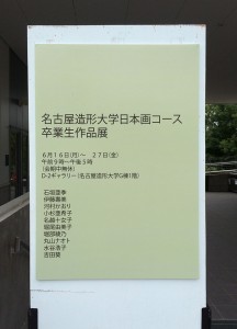 日本画コース卒業生作品展-2