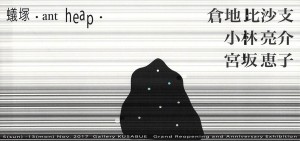 ant heap 1