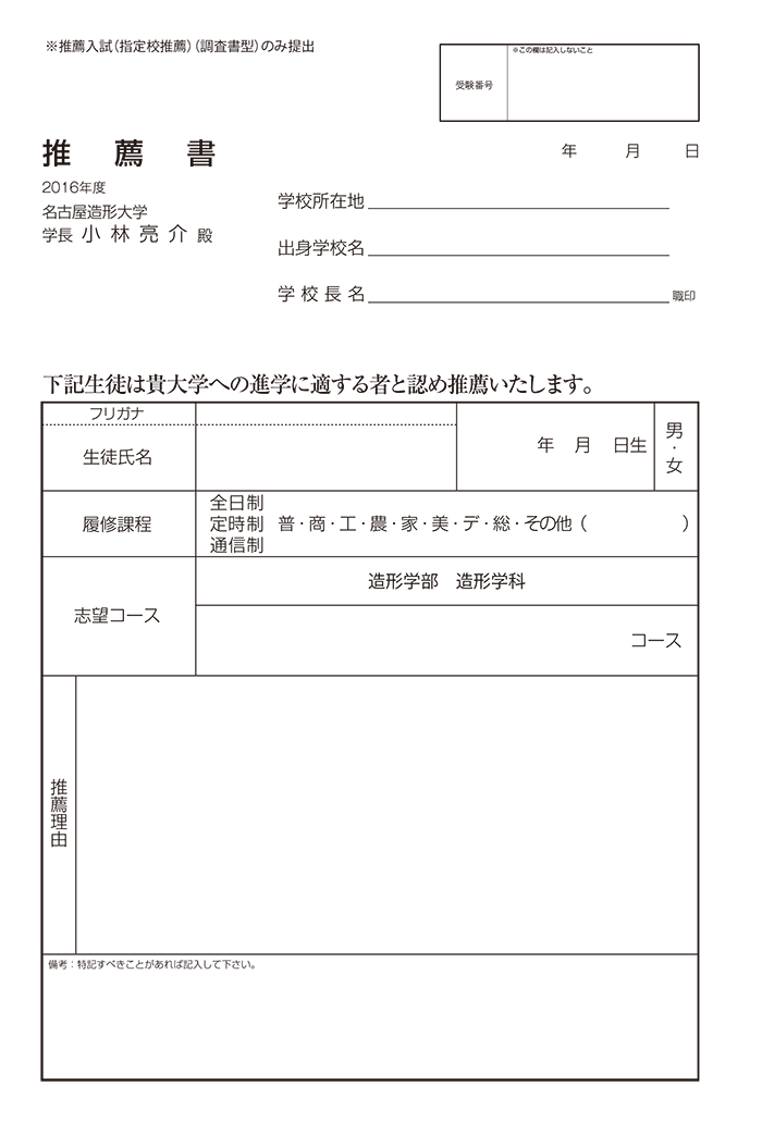 推薦入試について その他1 名古屋造形大学 入試 広報センターblog