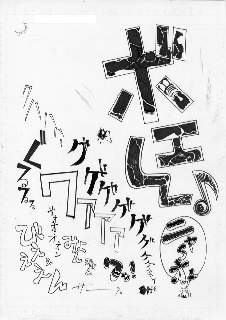 名古屋造形大学マンガ分野ブログ ２年 描き文字 実技