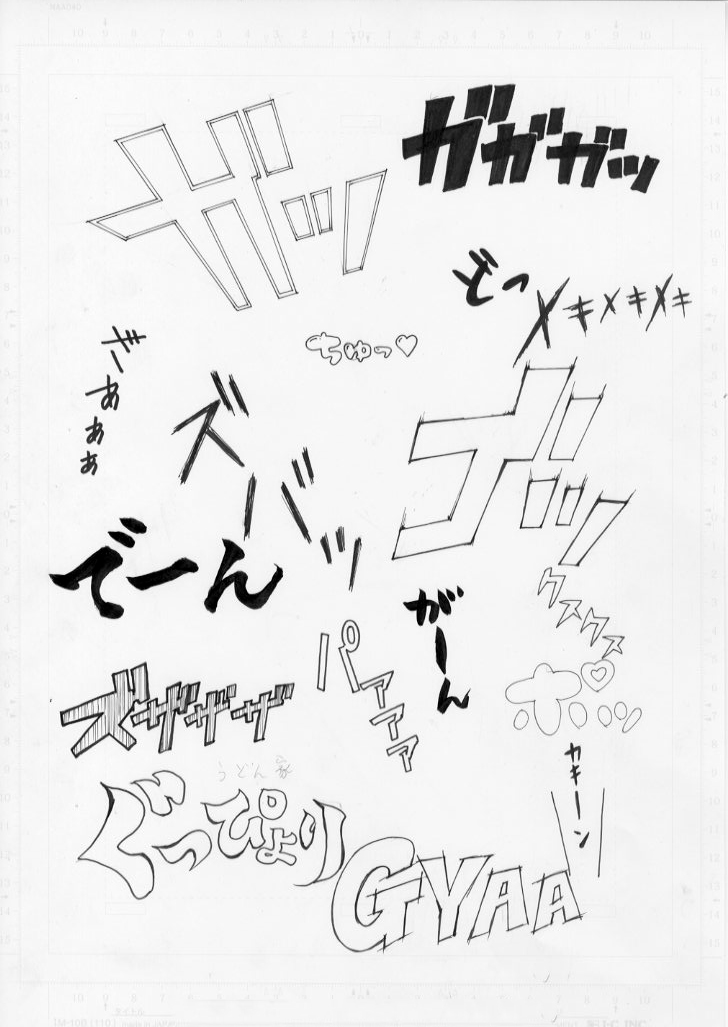 名古屋造形大学マンガ分野ブログ ２年 描き文字 実技