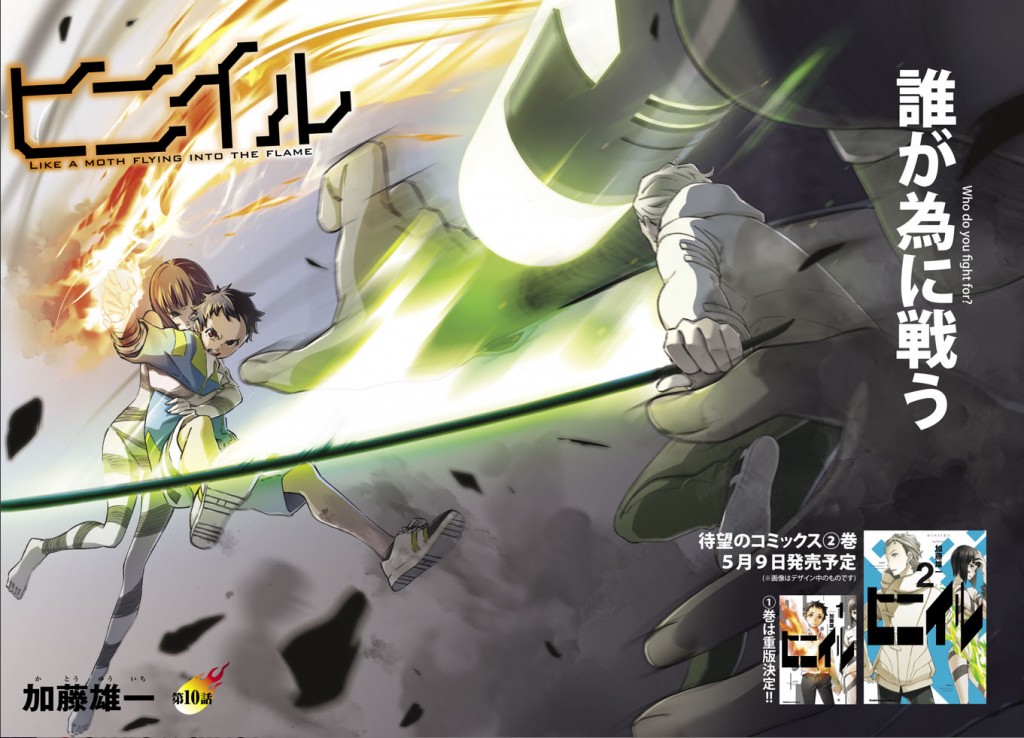 名古屋造形大学マンガ分野ブログ » 加藤先生「ヒニイル」2巻発売します!