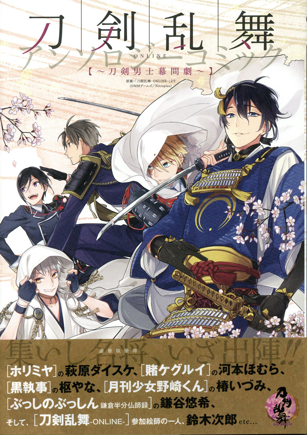 名古屋造形大学マンガ分野ブログ 刀剣乱舞アンソロジーコミック