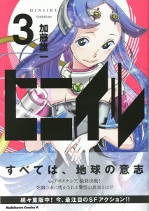 「ヒニイル」コミックス持参の方はサインしてもらえるよ！