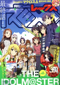月刊comicレックスの表紙にも・・