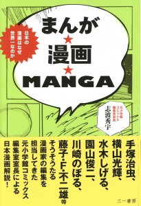 日本の漫画はなぜ世界一なのか！