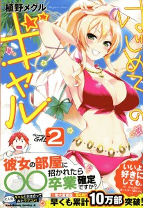 累計10万部突破！