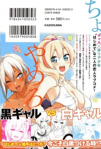 ギャル×非リア充の恋人ラブコメ！
