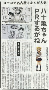 中日新聞夕刊、扱いでかっ！w