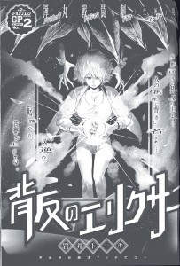 エントリーNo.２「背反のエリクサー」岩井トーキ