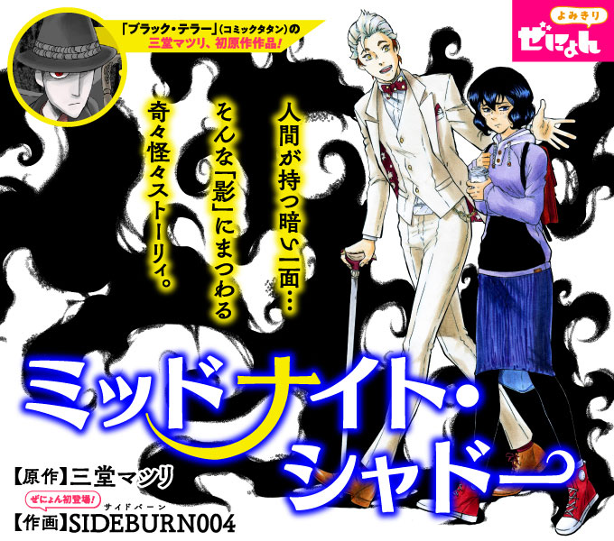 名古屋造形大学マンガ分野ブログ 2期生三堂マツリ先生原作の読み切り ミッドナイト シャドー 掲載