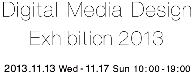 Digital Media Design Exhibition 2013