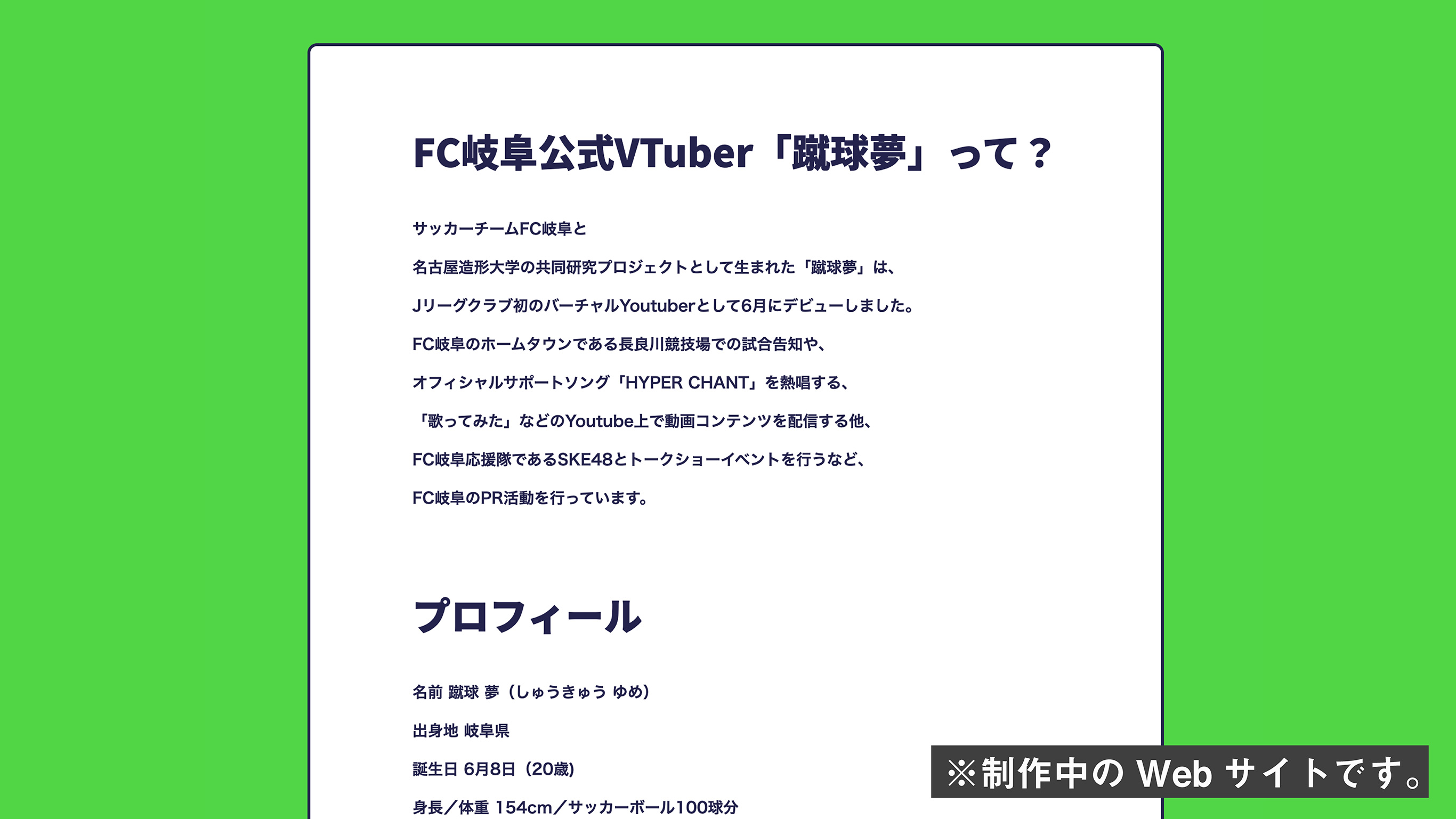 画像: FC岐阜公式VTuber「蹴球夢」