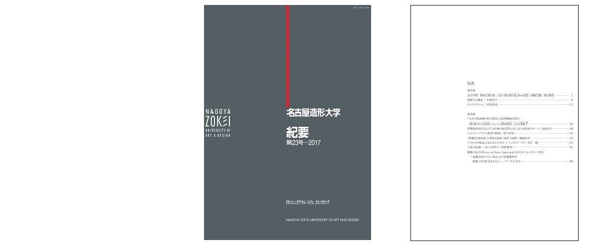 名古屋造形大学機関リポジトリ