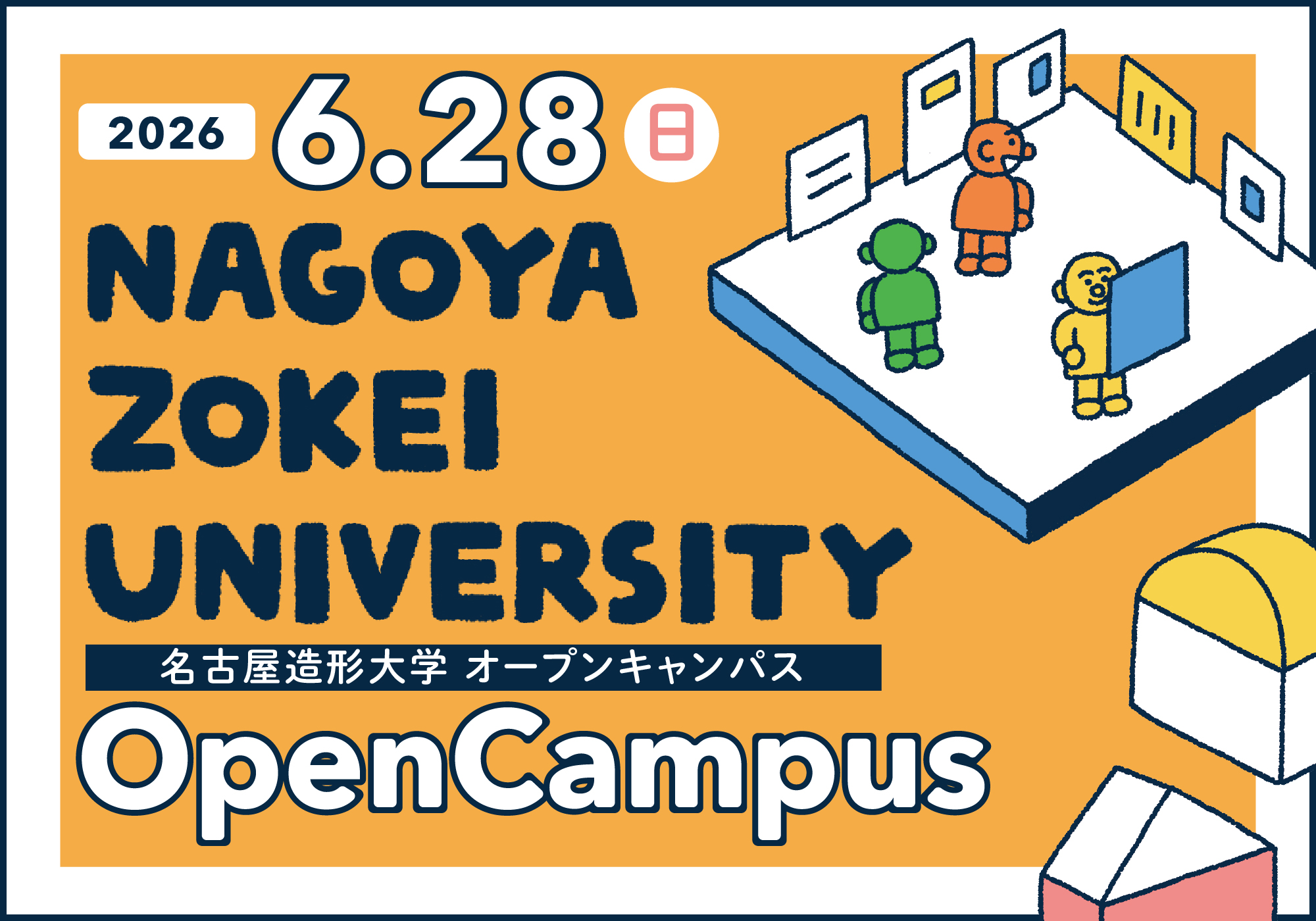 6月28日オープンキャンパス