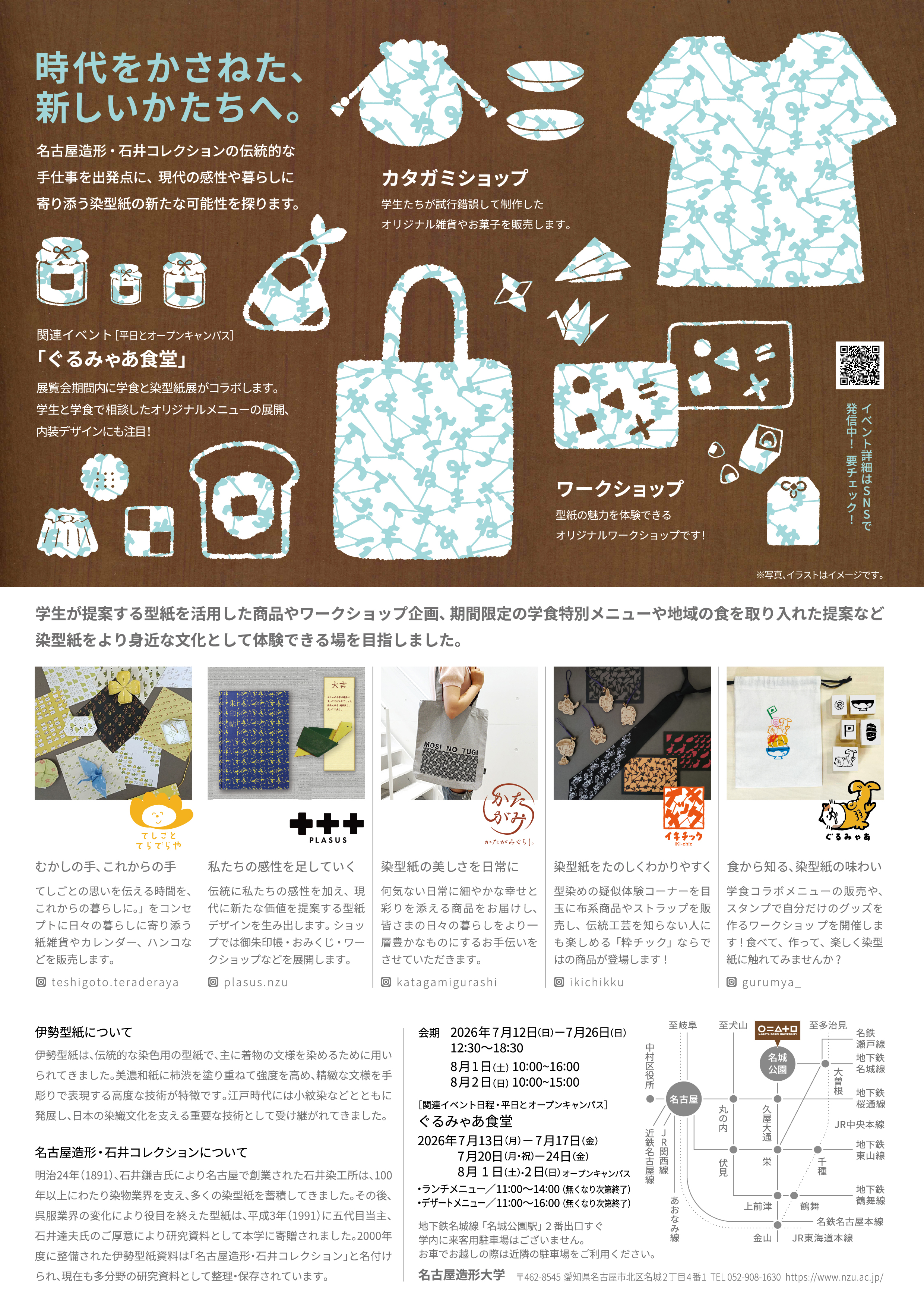 名古屋造形大学 時代をかさねた、新しいかたちへ