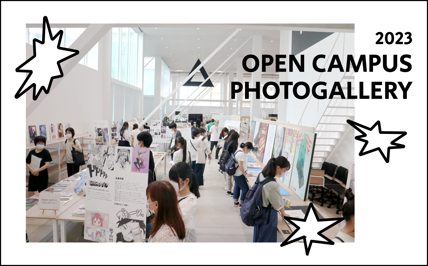 2023OPEN CAMPUS  PHOTOGALLERY