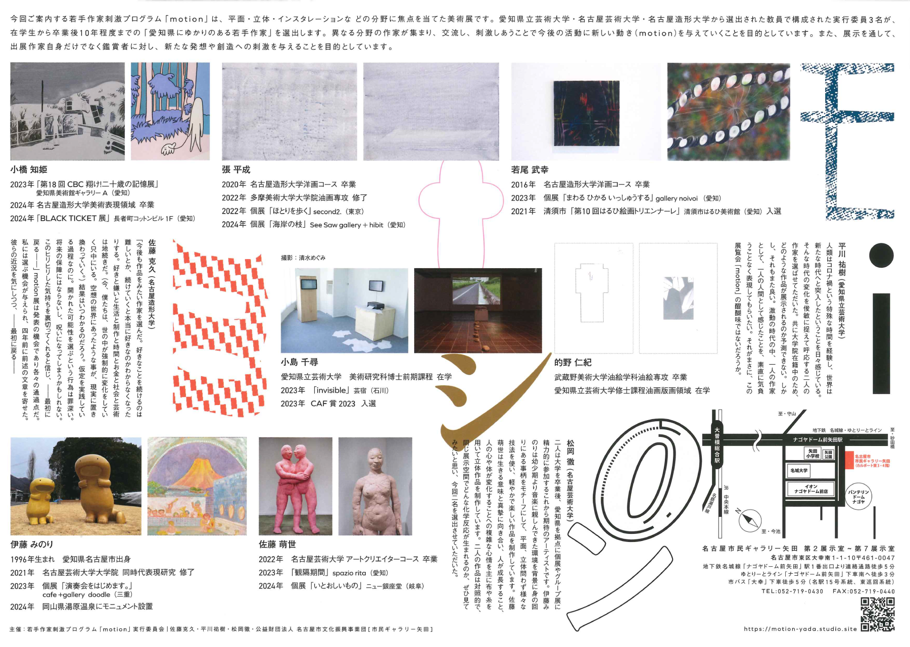 若手作家刺激プログラム　motion#7