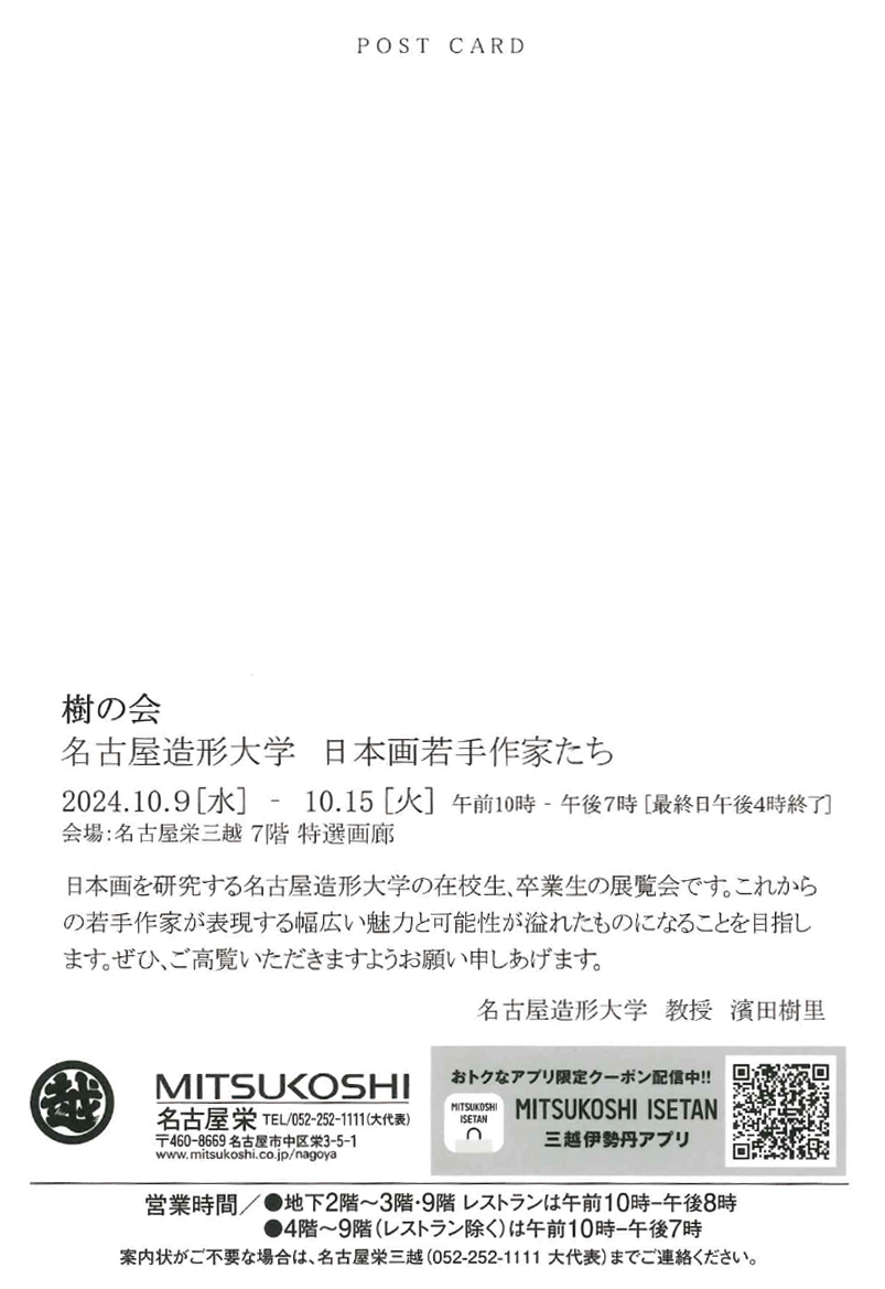 樹の会_裏