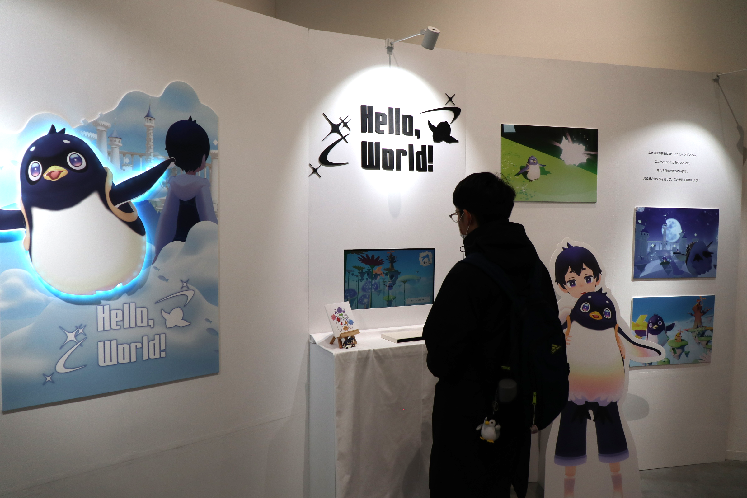 ゲーム「Hello, World!」