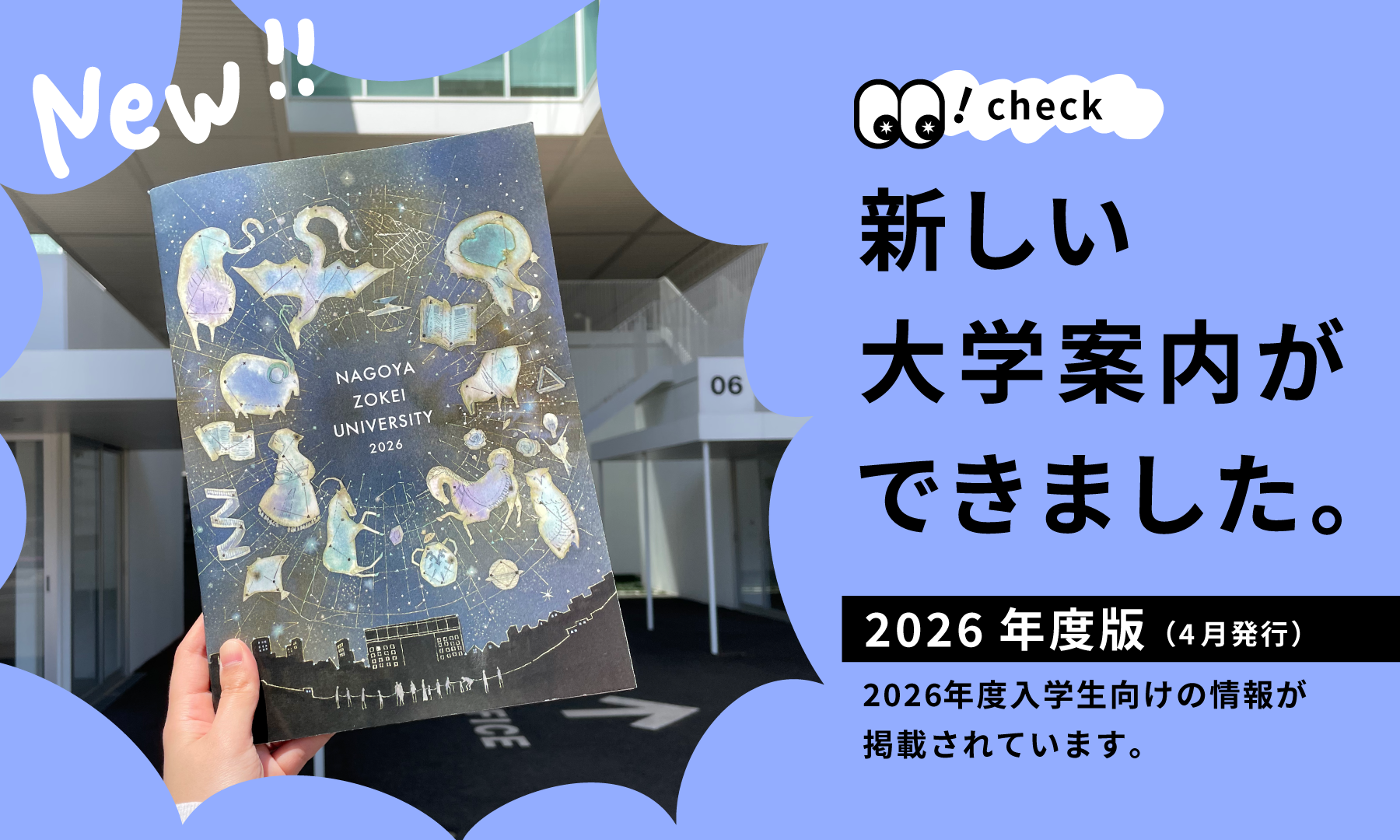 新しい大学案内ができました。