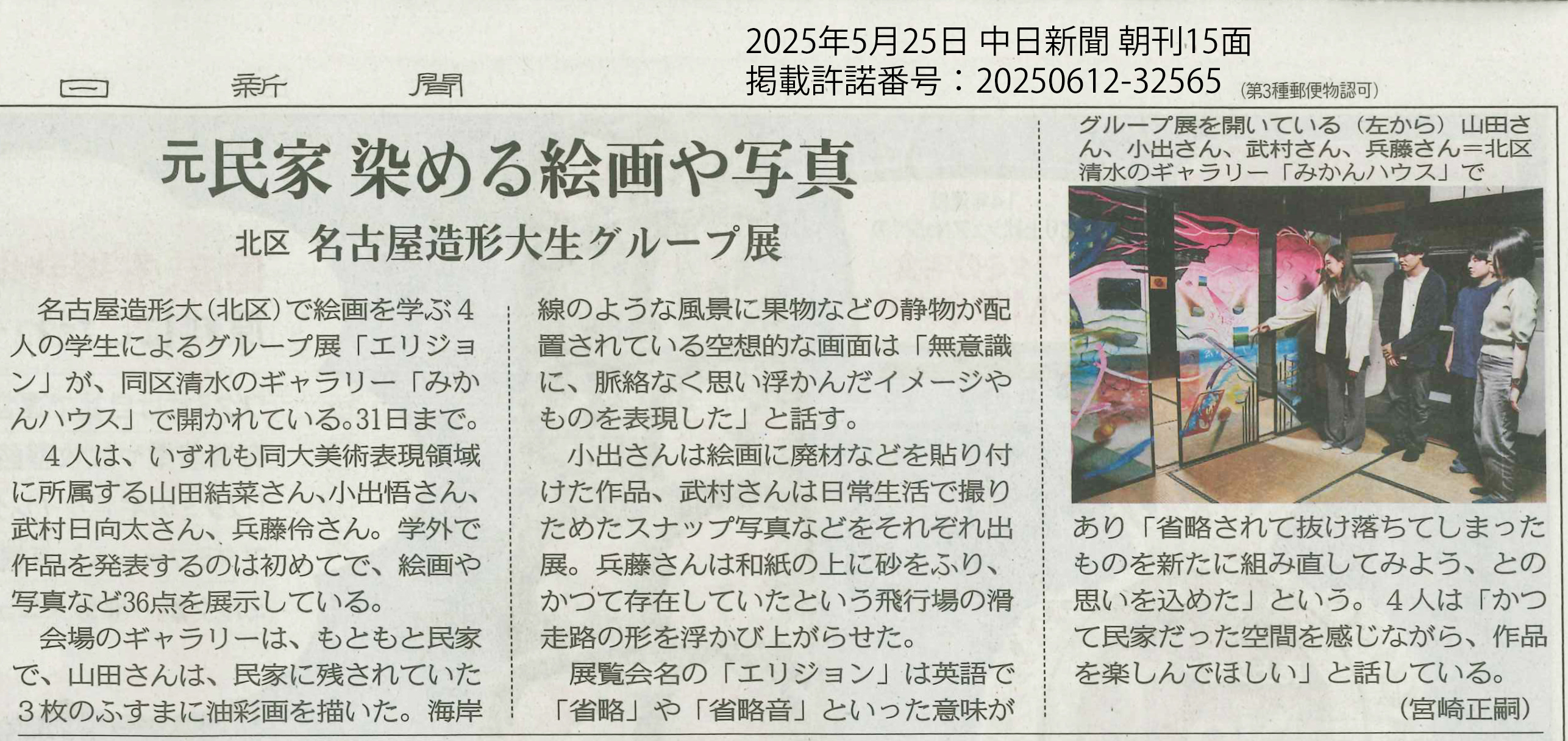 2025年5月25日 中日新聞 朝刊 15面
