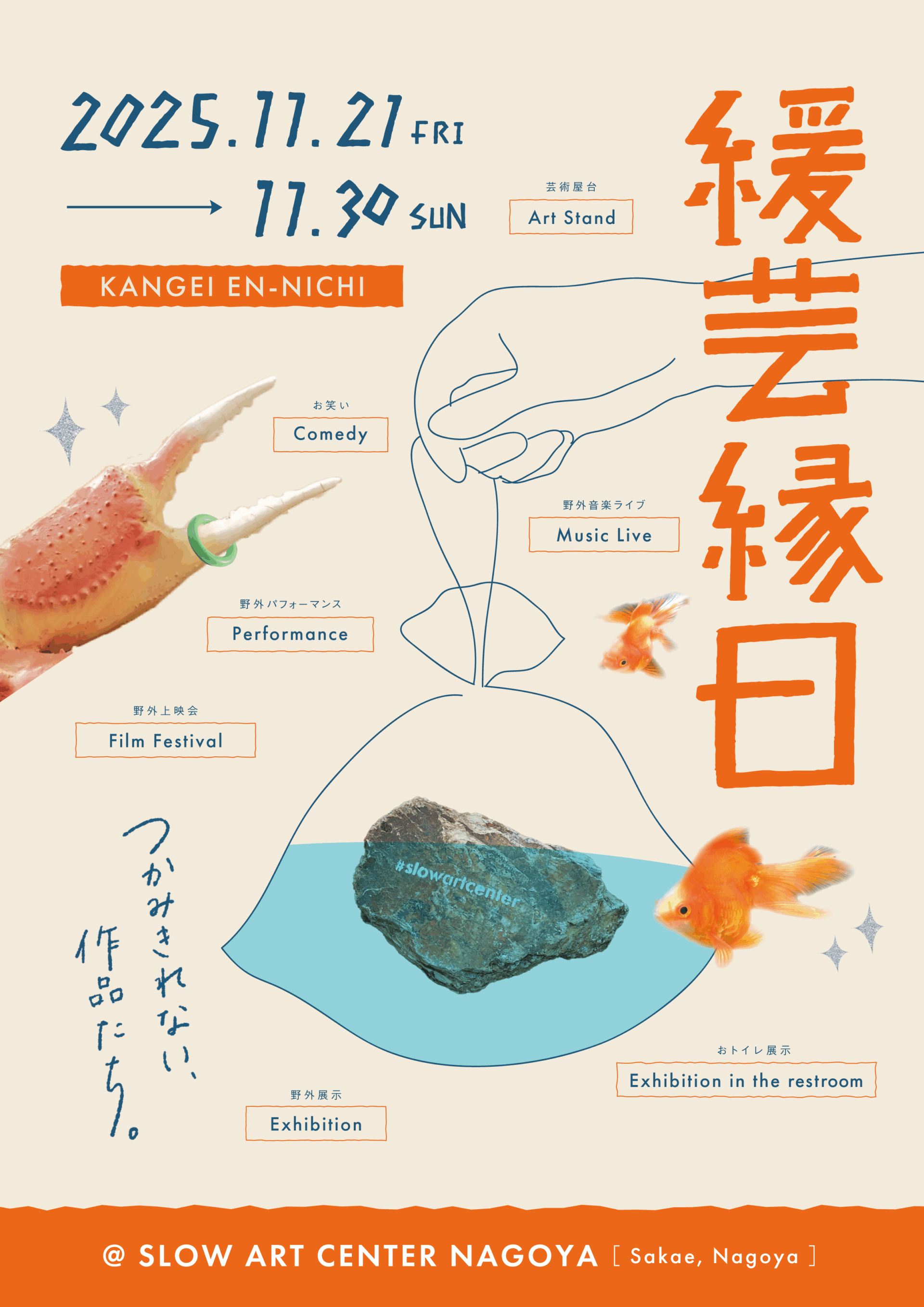 緩芸縁日おもて