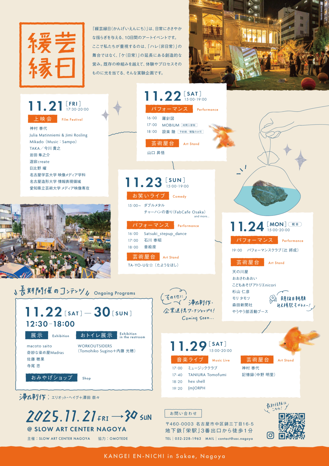 緩芸縁日うら