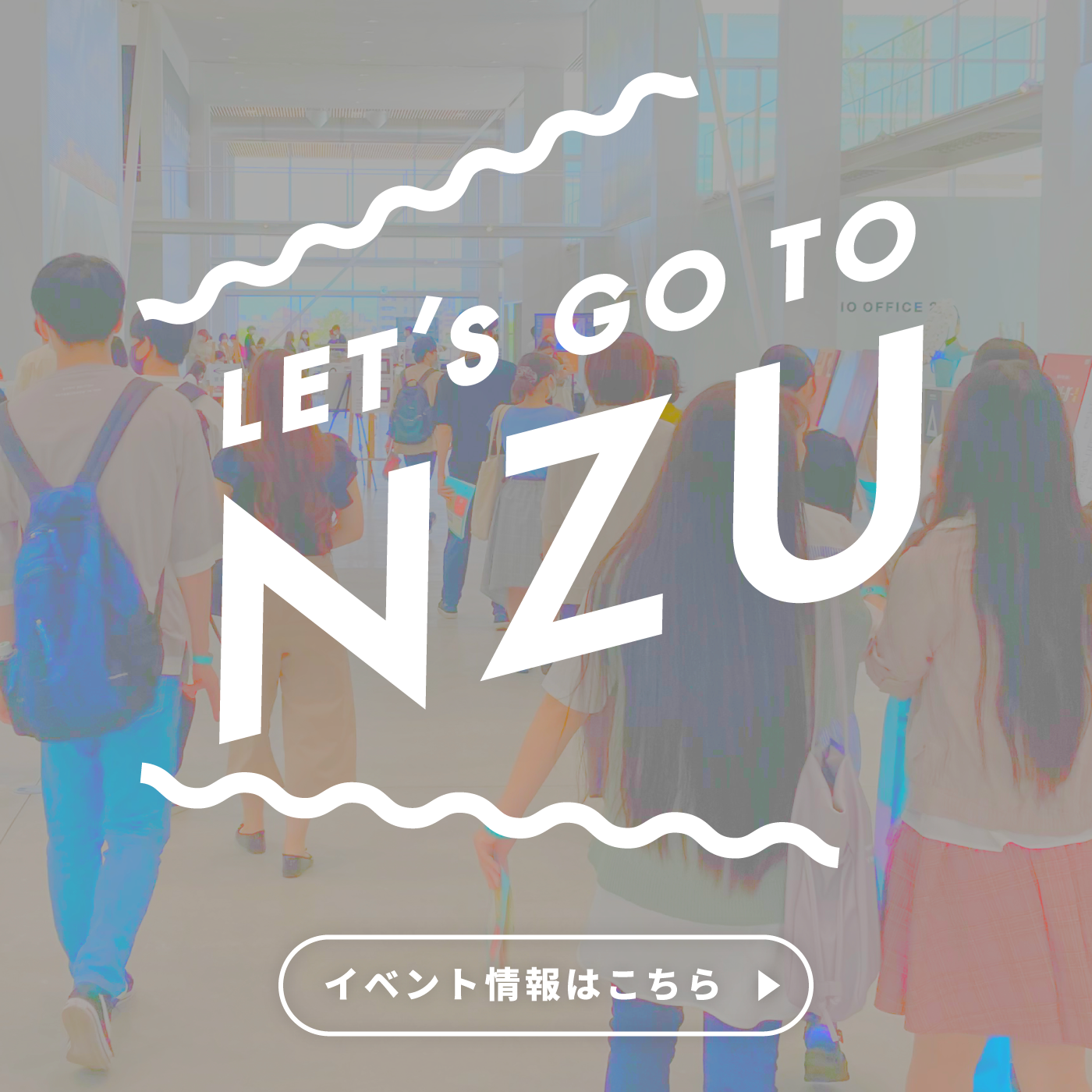 イベント情報