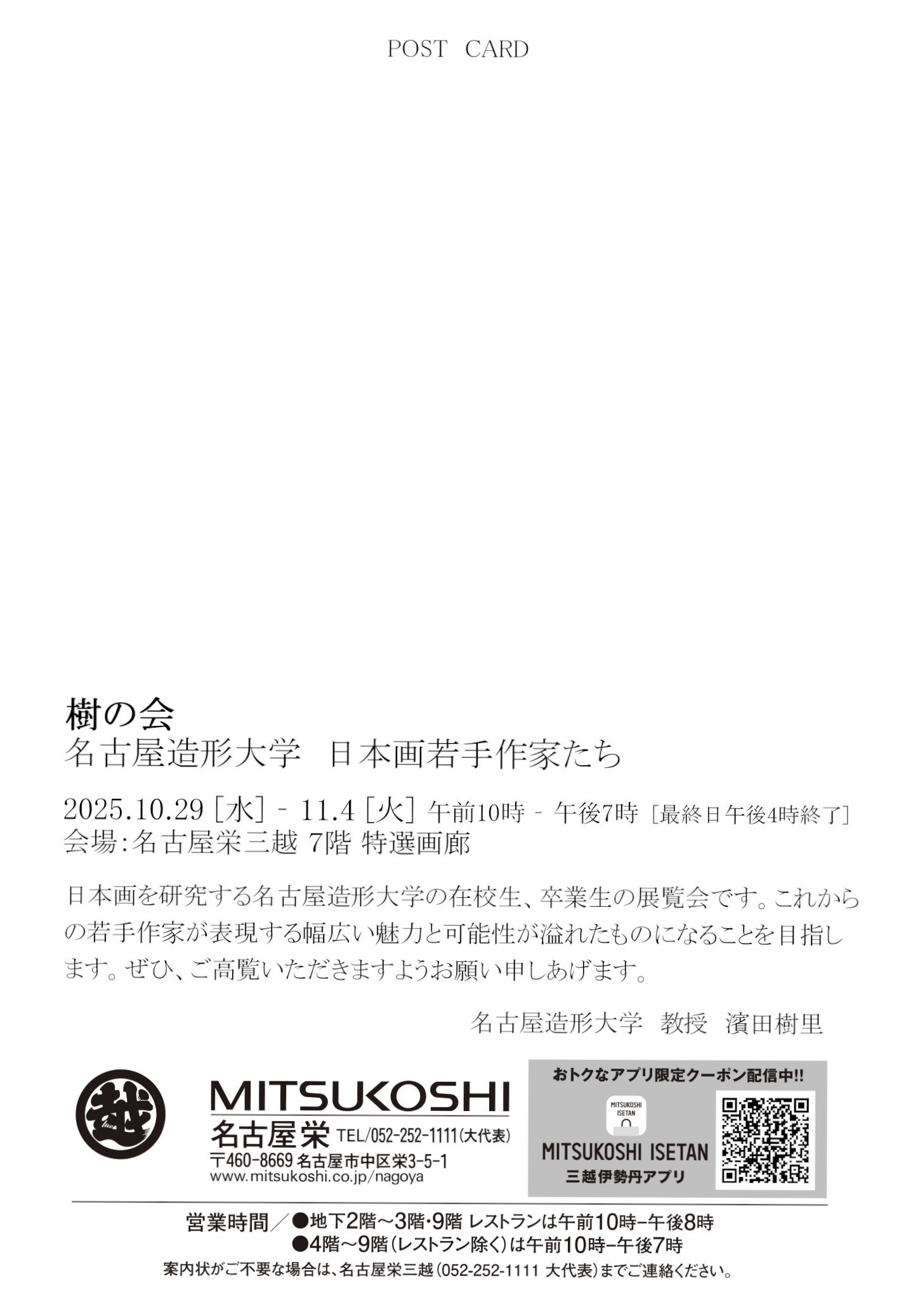 樹の会_裏