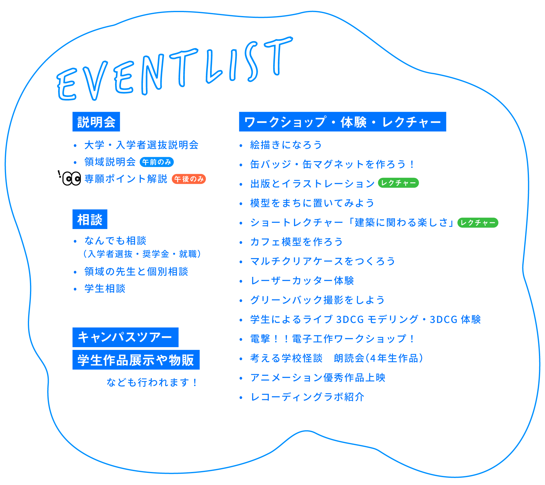 イベント一覧