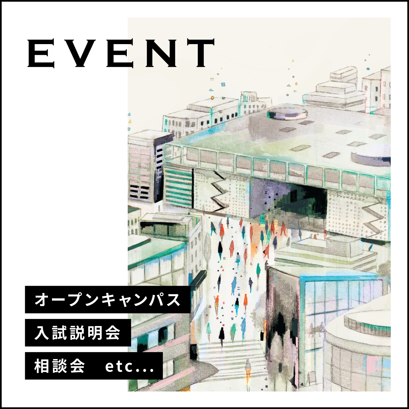 イベント情報