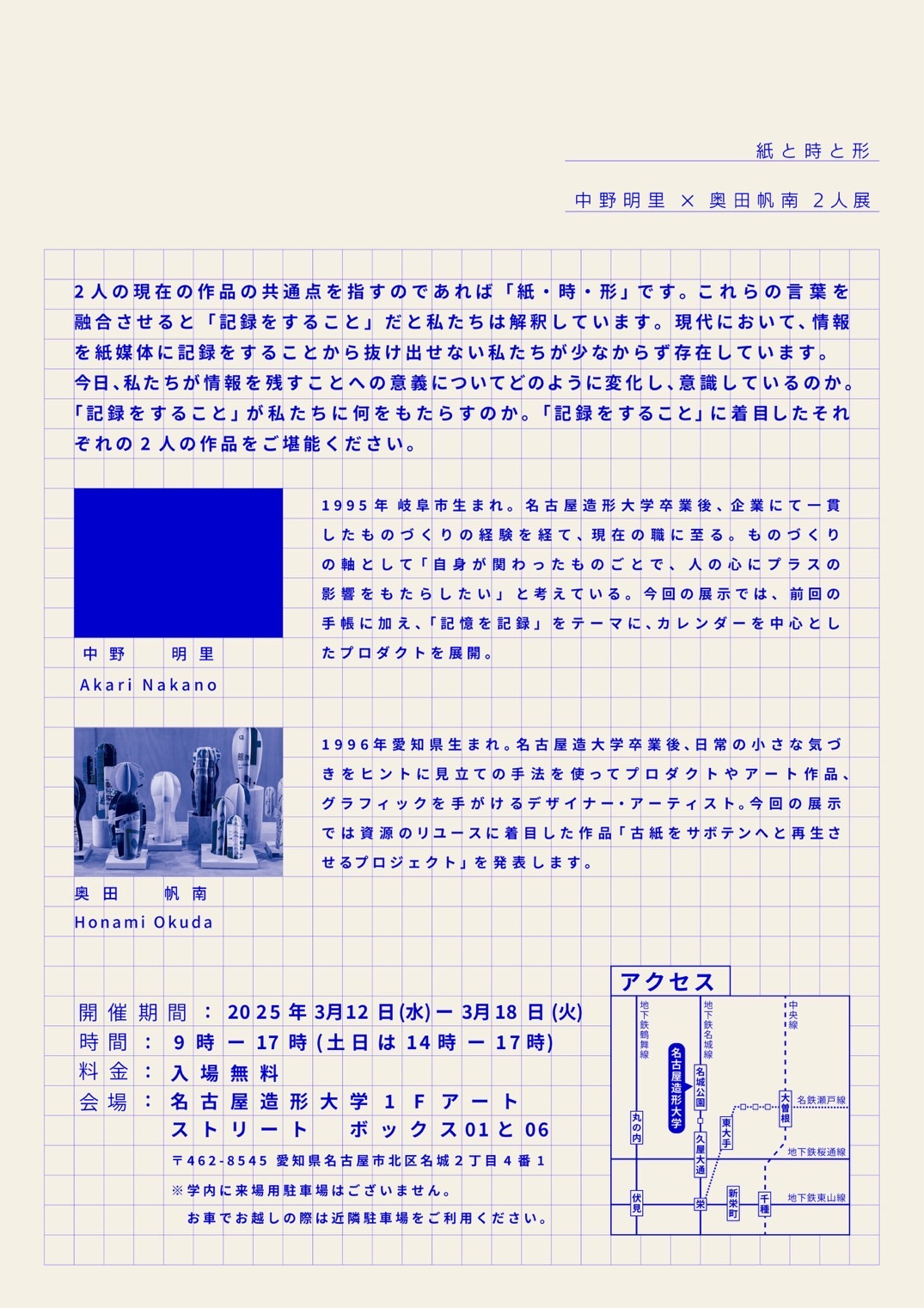 「紙と時と形」