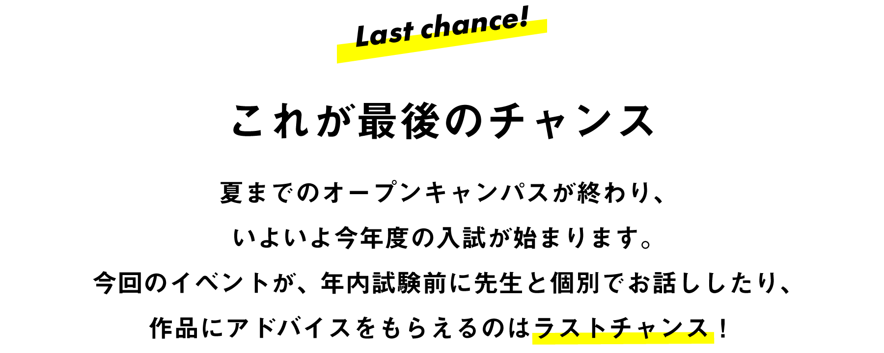 Last chance!