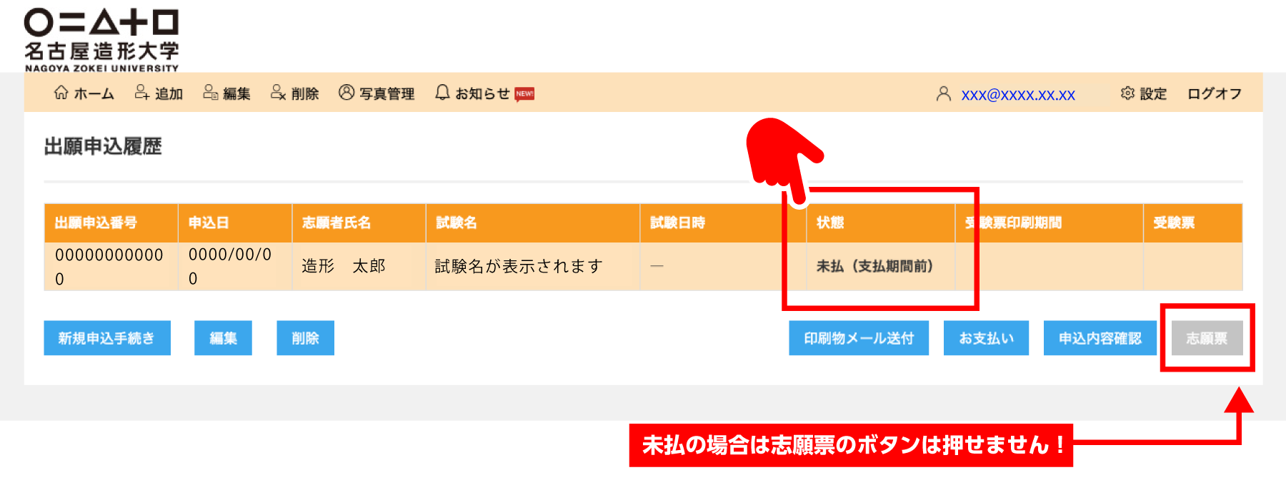 インターネット出願サイトの実際の画像