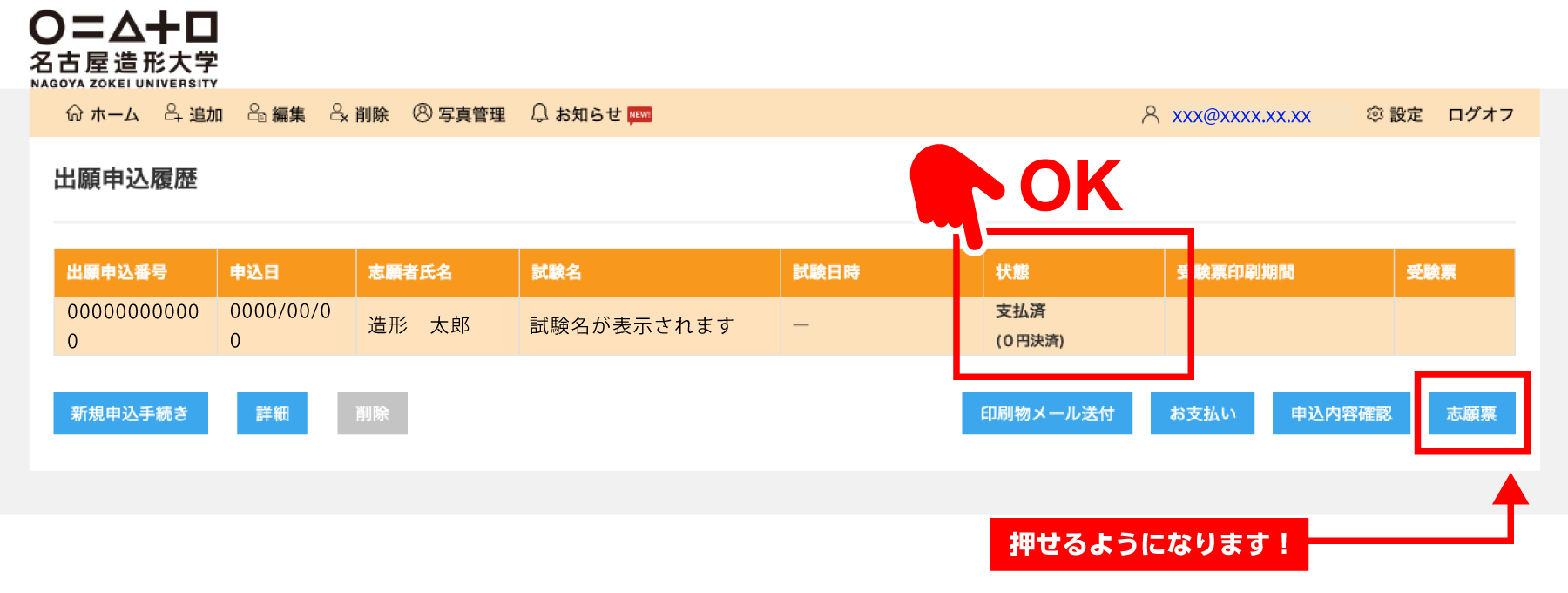 インターネット出願サイトの実際の画像