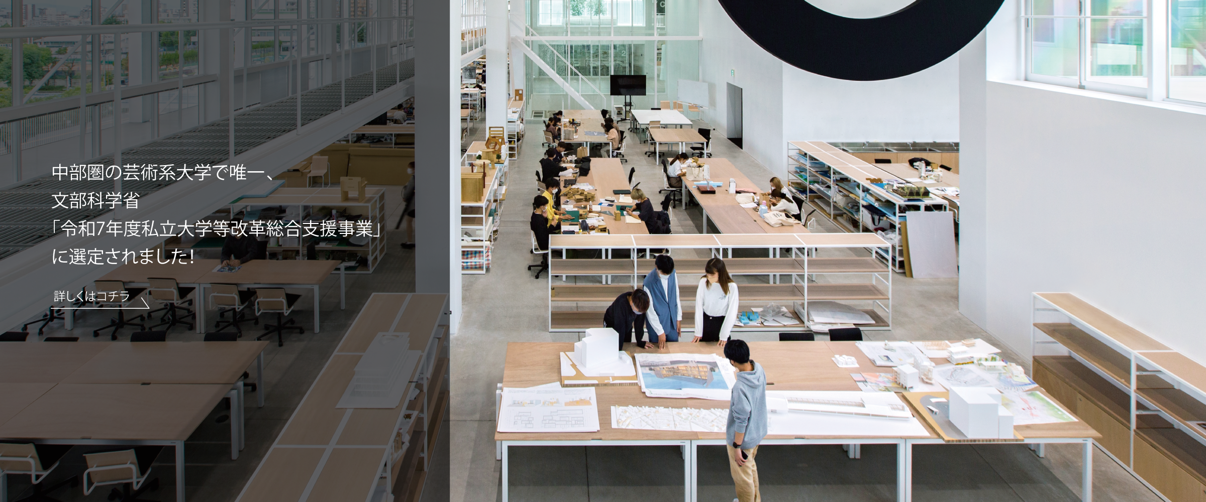 文部科学省「令和7年度私立大学等改革総合支援事業」（タイプ1 特色ある教育の展開）に選定されました！