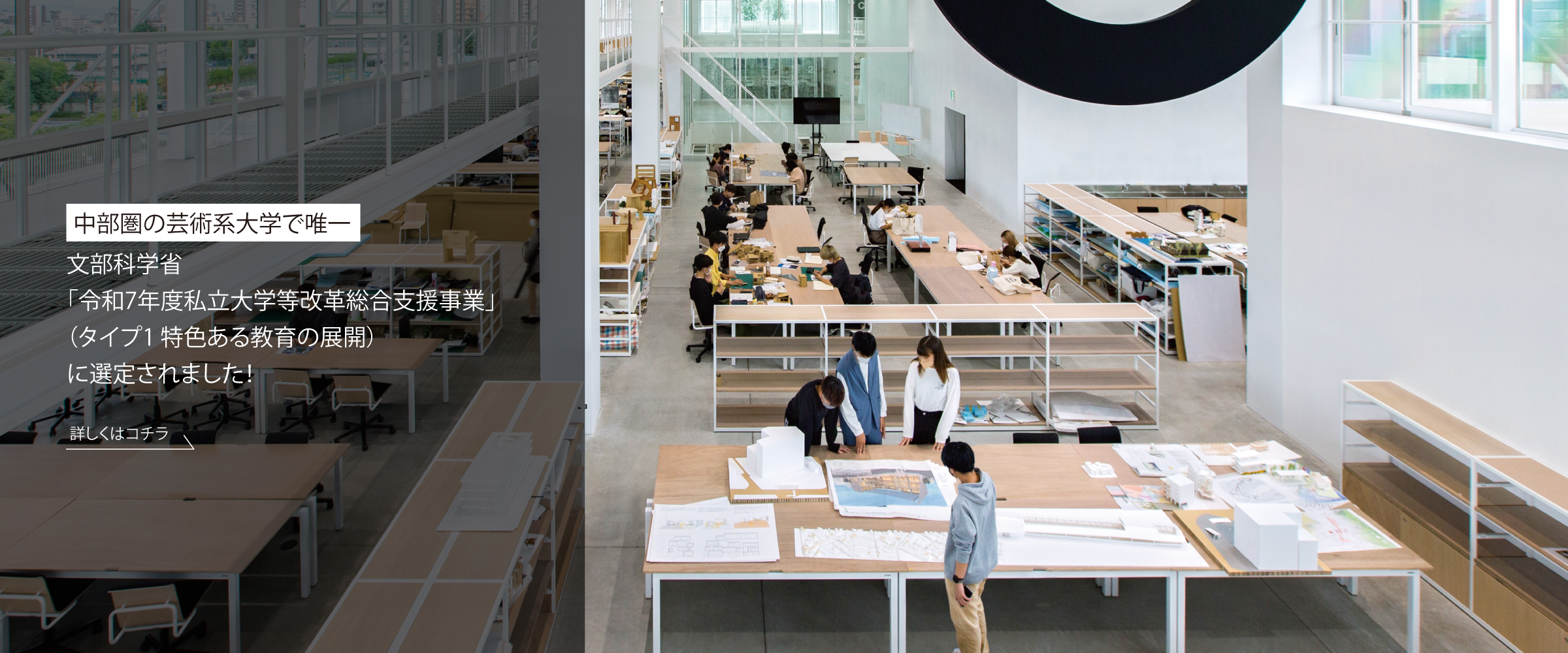 文部科学省「令和7年度私立大学等改革総合支援事業」（タイプ1 特色ある教育の展開）に選定されました！