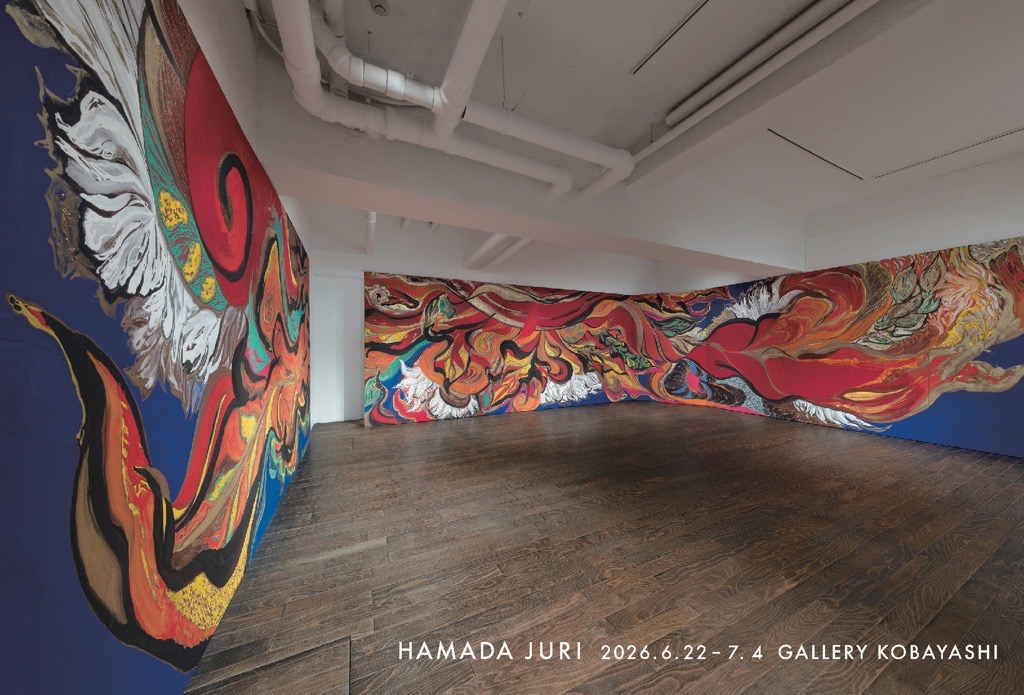 濱田樹里展
