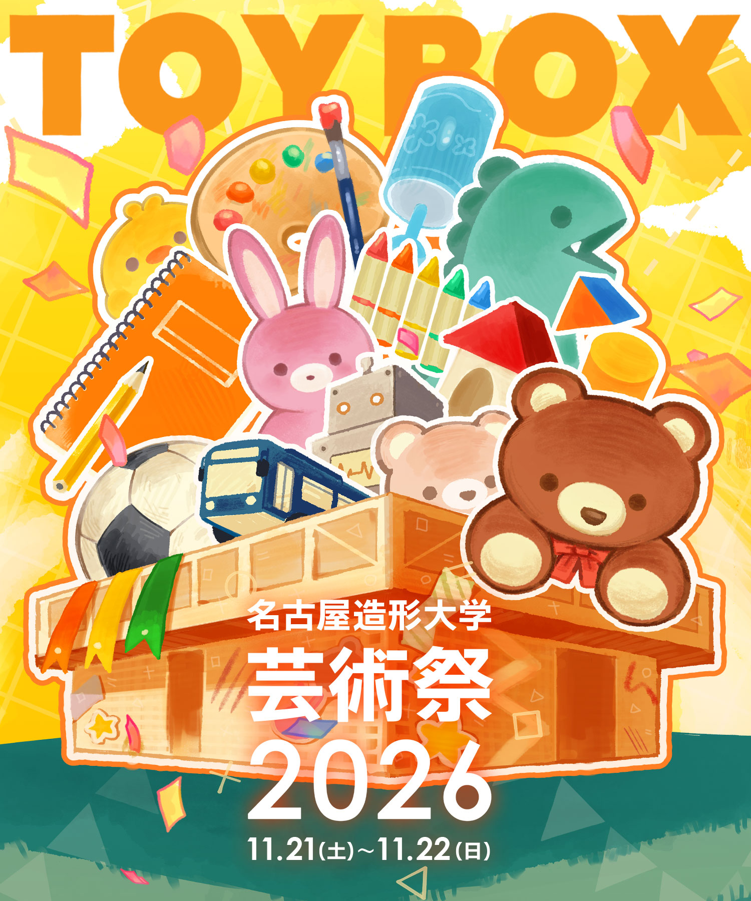 2026年度 名古屋造形大学芸術祭