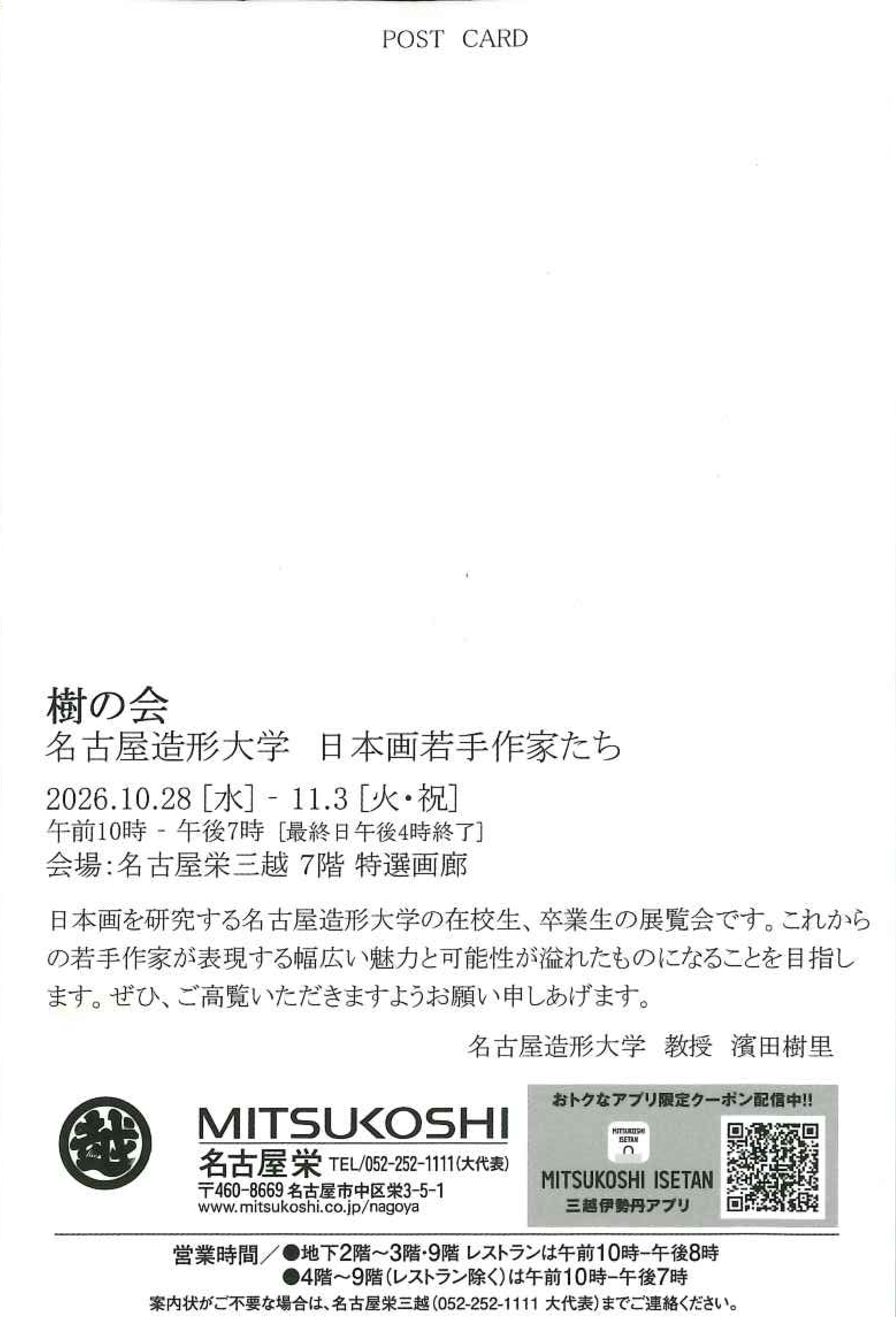 樹の会_裏