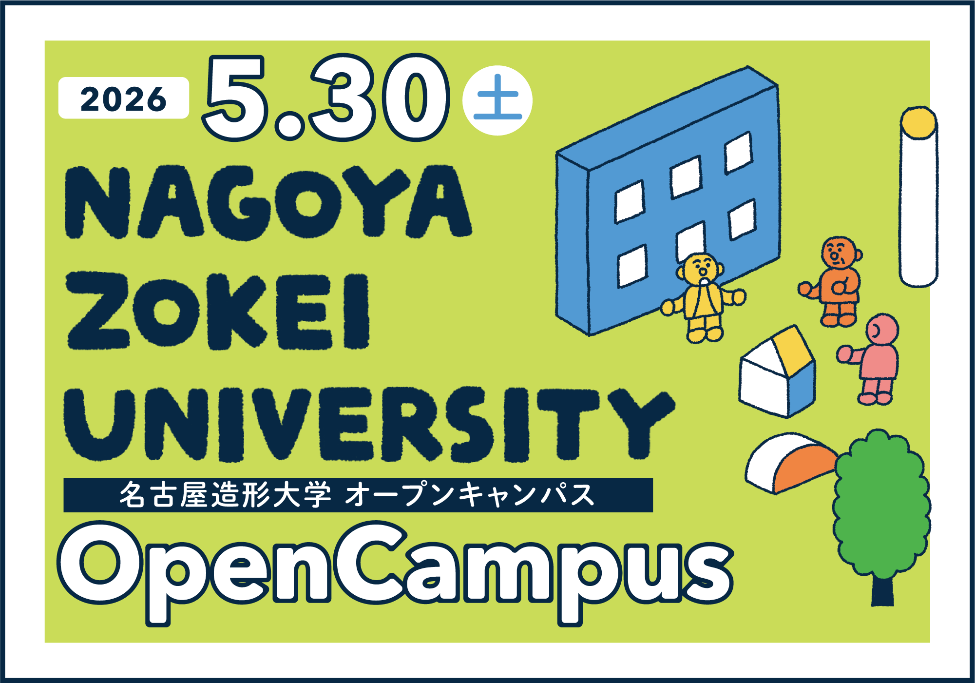 5月30日オープンキャンパス